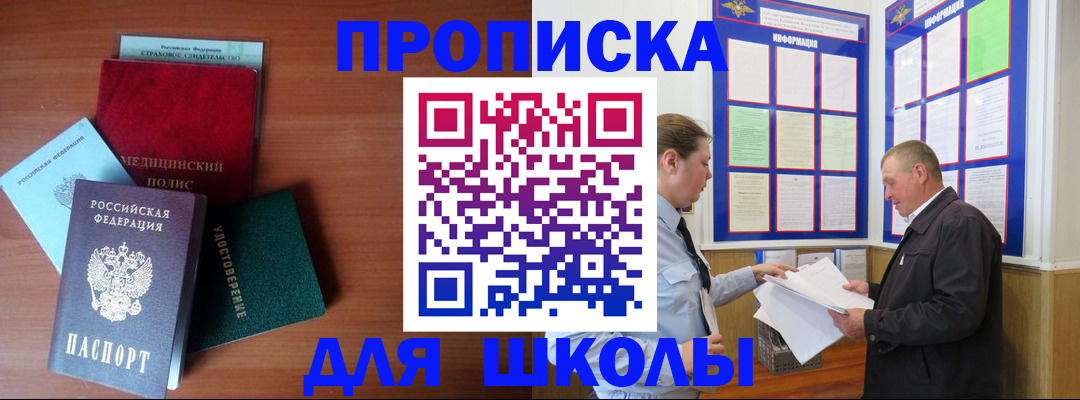 временная регистрация для школы в Сухом Логе